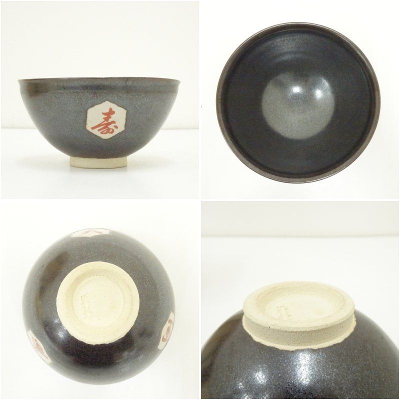 中宮寺窯造 天寿国茶碗（中宮寺 日野西光尊箱書）（共箱） 茶道 抹茶