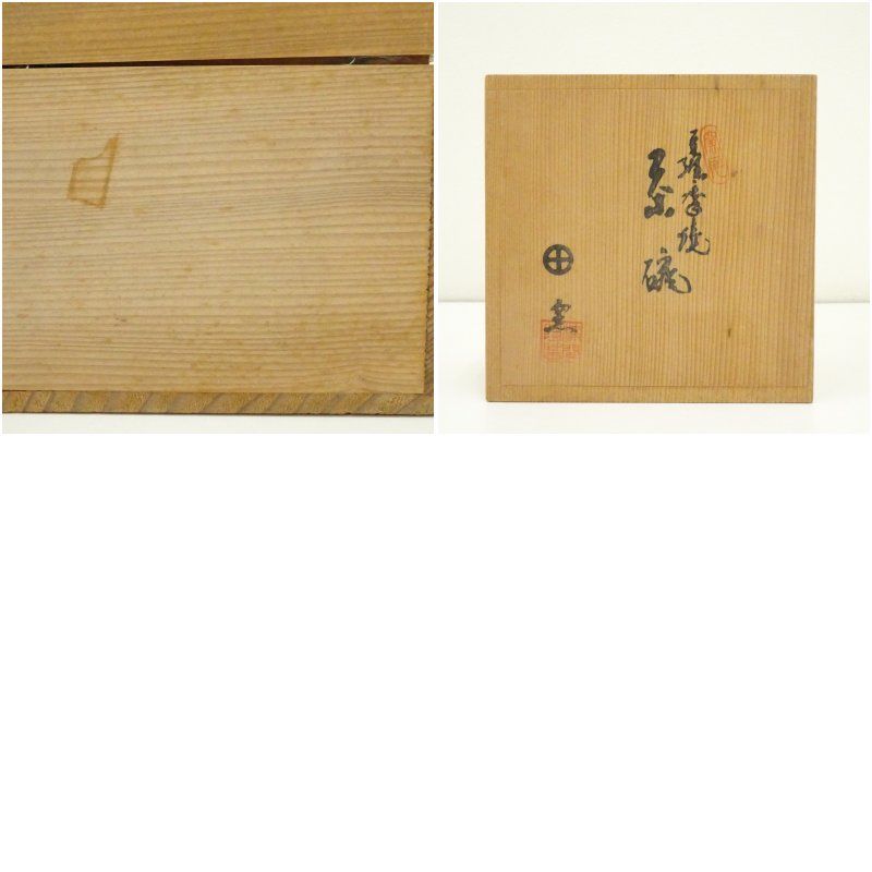 薩摩焼 桃伯窯造 金彩色絵竹菊文茶碗（保護箱） 茶道 抹茶 おしゃれ