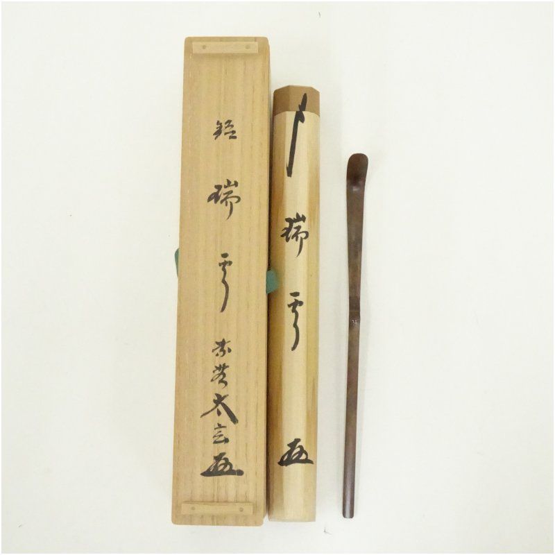 竹茶杓 銘 瑞雲 大徳寺 小林太玄書付 共箱 茶道 茶道具 おしゃれ 抹茶 茶しゃく 茶匙 茶さじ 茶器 道具 骨董 お茶 茶会 茶の湯 茶席 秋