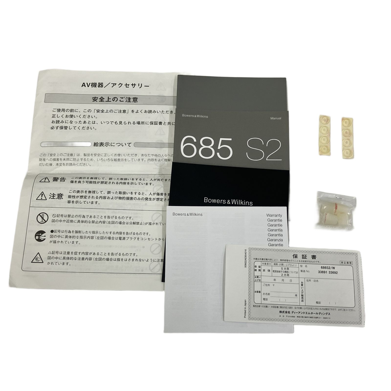B W 686 S 2 ペア スピーカー Bowers Wilkins ホワイト 音響 機材 オーディオ