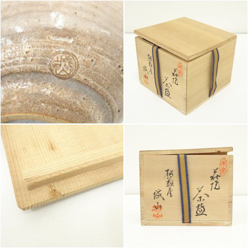 萩焼 松籟庵 渡辺城山造 茶碗（共箱） 茶道 抹茶 おしゃれ 抹茶茶碗