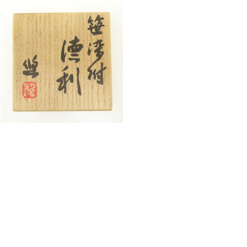  人間国宝 近藤悠三造 笹染付徳利 共箱 酒器 おしゃれ かわいい 酒 日本酒 和食 懐石 骨董 とっくり インテリア 茶事 茶道 茶道具 徳利 コップ グラス 酒器