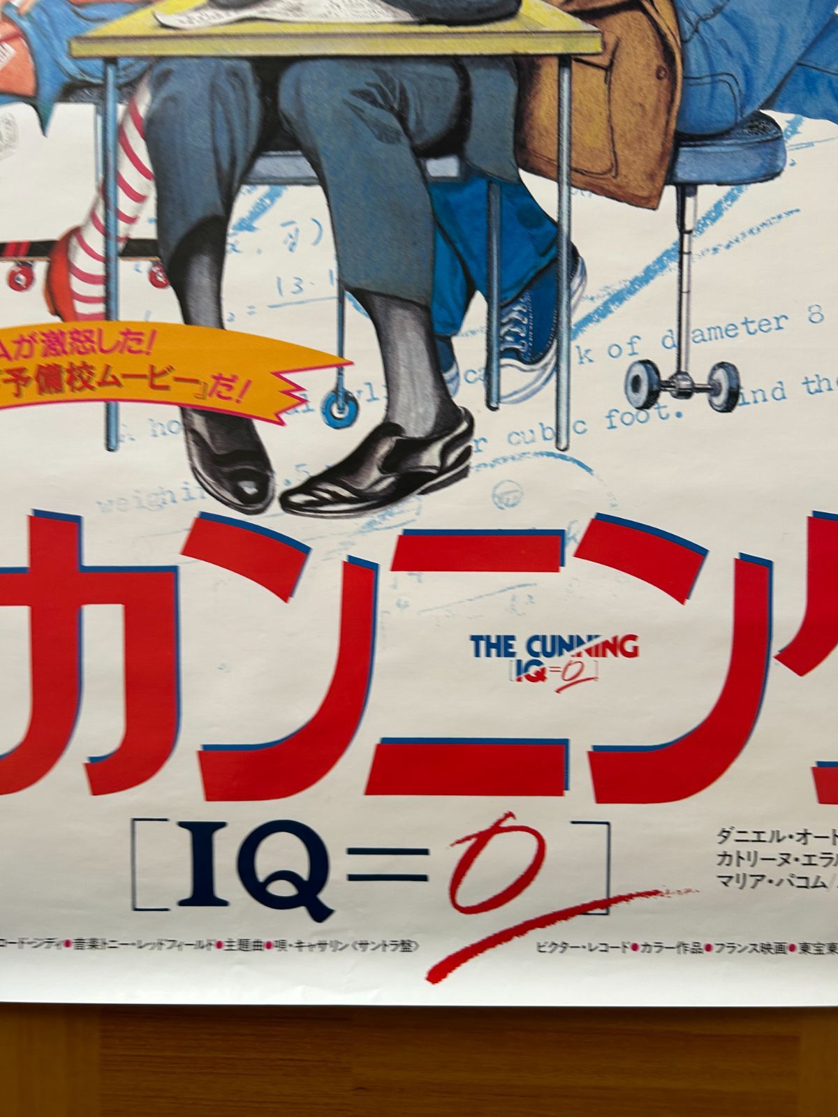 クールジング　USオリジナル映画ポスター ザ・カンニング IQ=0 Les Sous-Doues 1982年 劇場公開・プロモーション