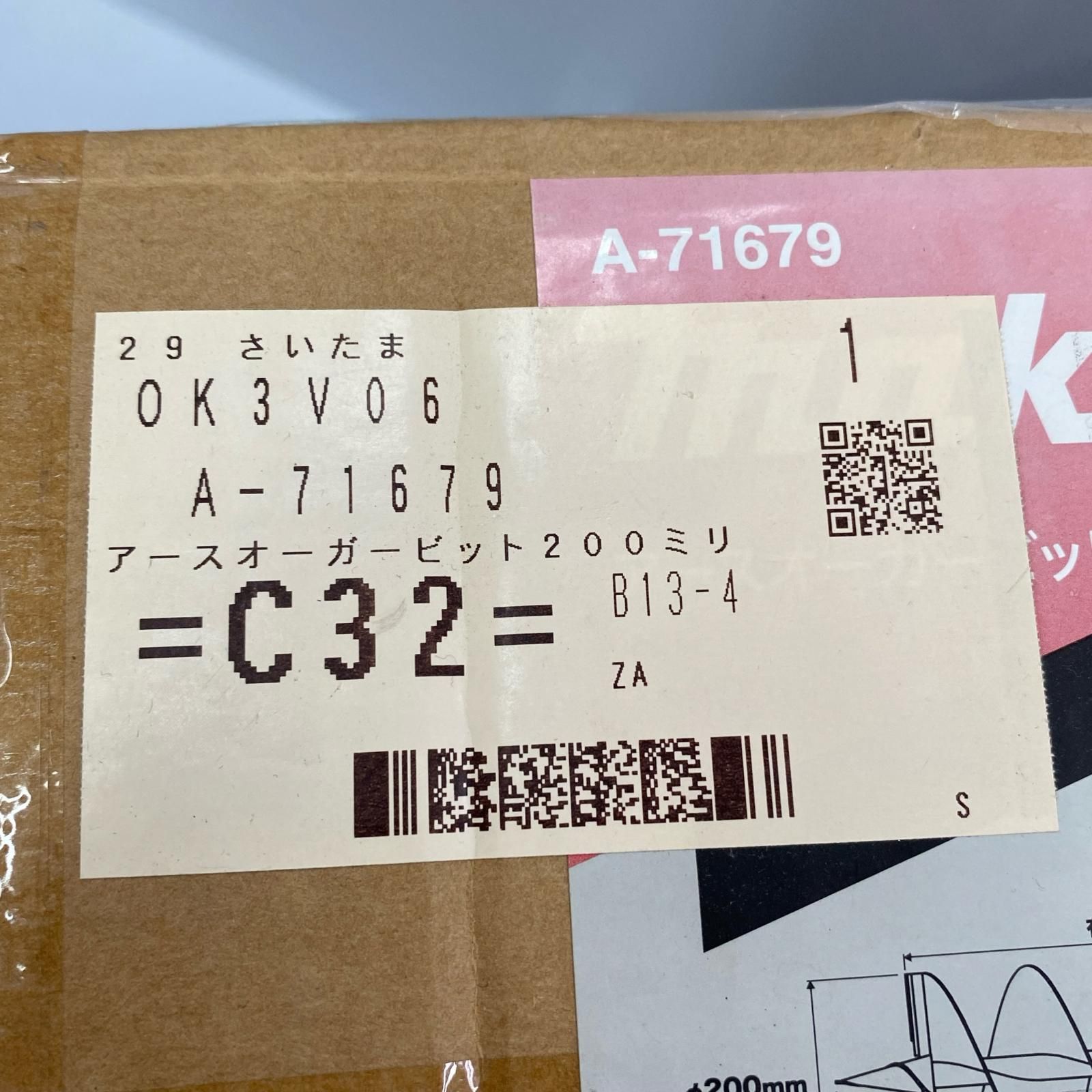 アースオーガビット A-71679