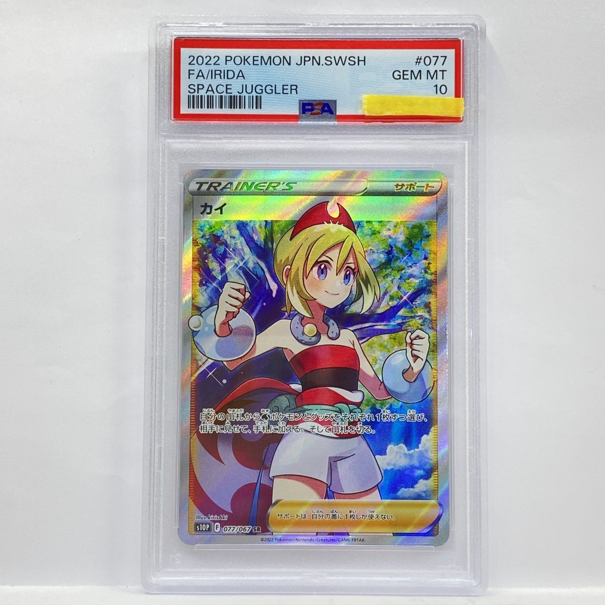 【✨PSA10✨】カイ(SR)サポート077/067[S10P]ポケモンカード カイ【SR】{077/067}