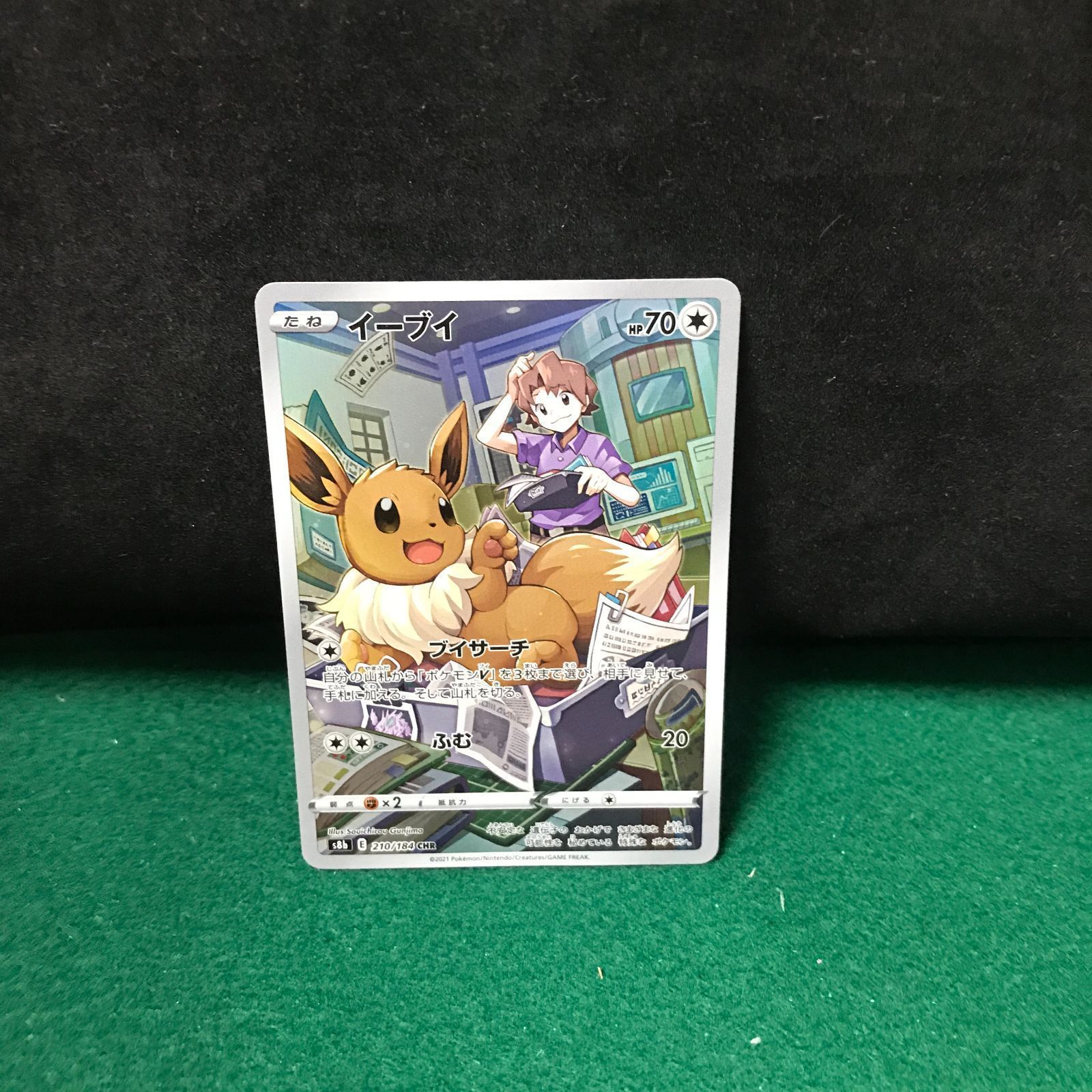 5503 ポケモンカードゲーム イーブイ 210/184 CHR 【中古