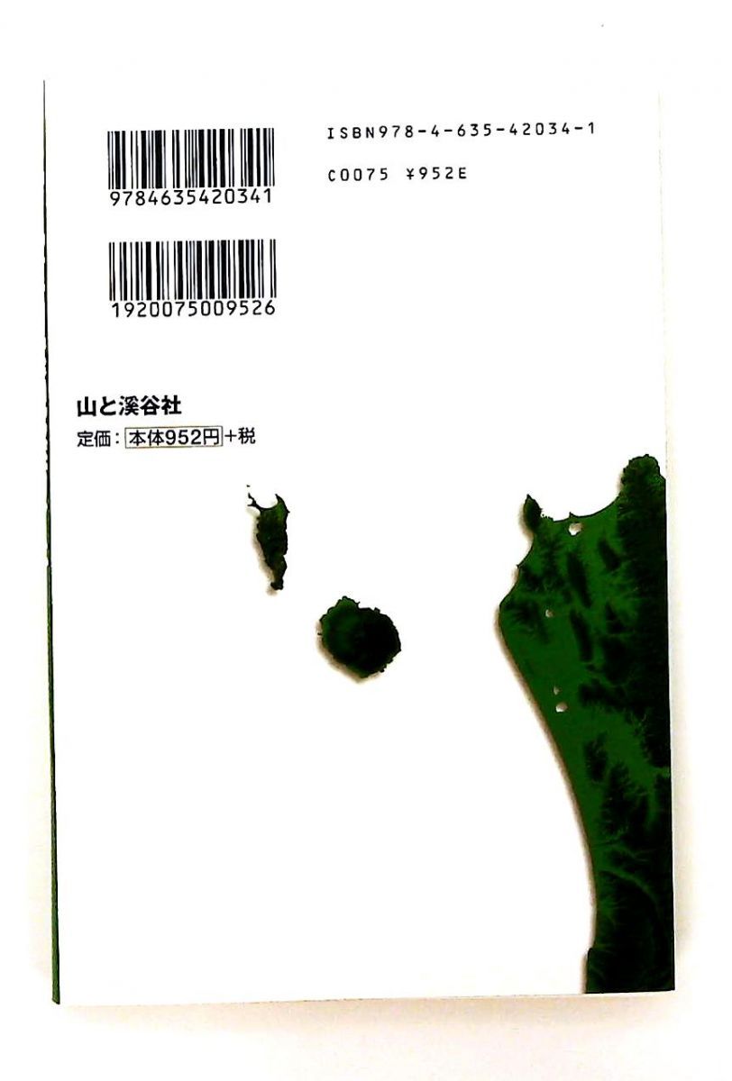 利尻 礼文自然観察ガイド 新書 杣田 美野里 宮本 誠一郎 佐藤 雅彦 山と溪谷社
