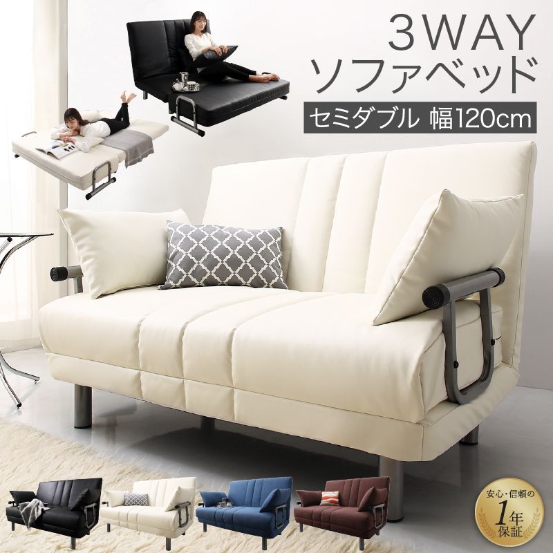 2人掛け ソファーベッド 3 way リクライニング コンパクト 幅120 cm 一人暮らし カウチソファ ハイバック 合皮 ファブリック