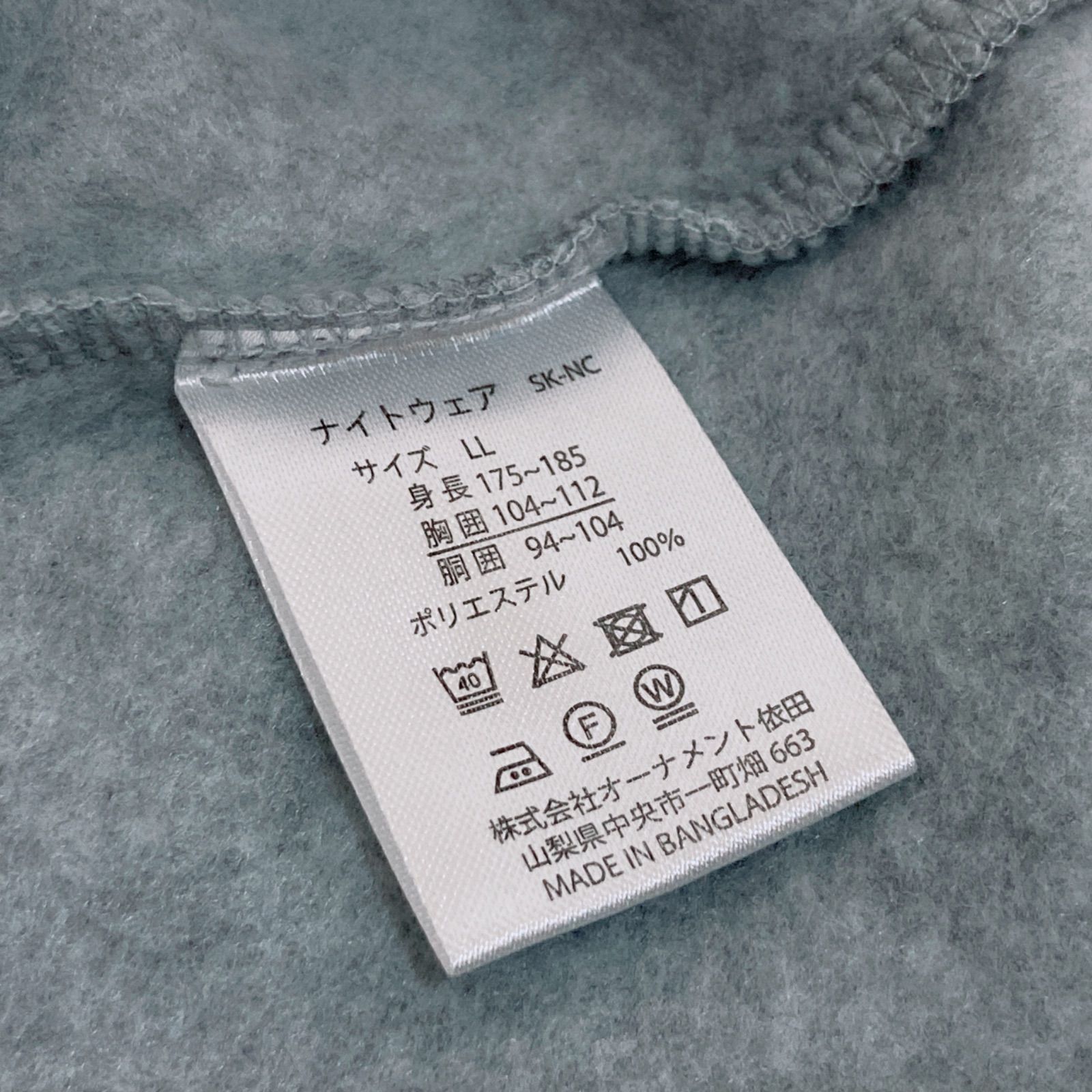 タグ付き新品未使用保管品 紳士用 裏起毛上下セット 紳士スウェット LL 