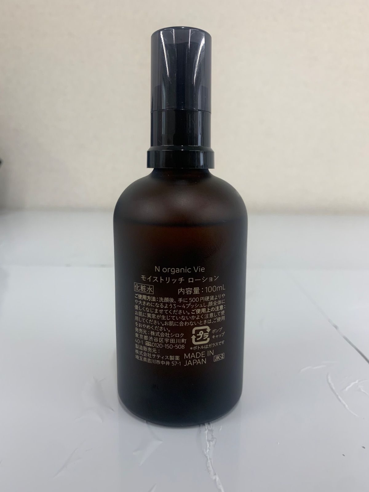 2【美品】Nオーガニック Vie モイストリッチローション 100ml【美容品