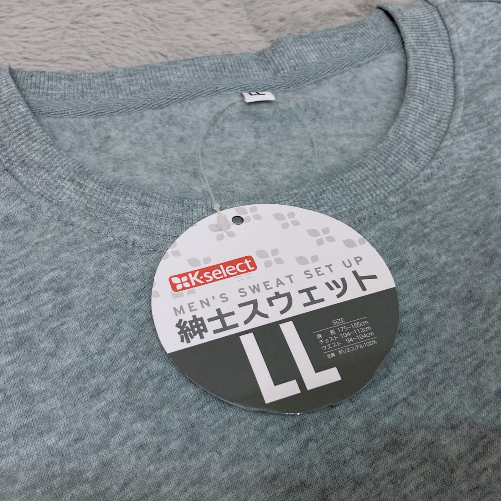 タグ付き新品未使用保管品 紳士用 裏起毛上下セット 紳士スウェット LL 