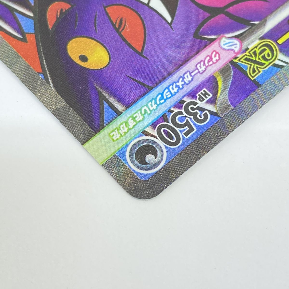 ポケモンカード メガゲンガーex M2a 230/193 MA エラーカード 簡体字