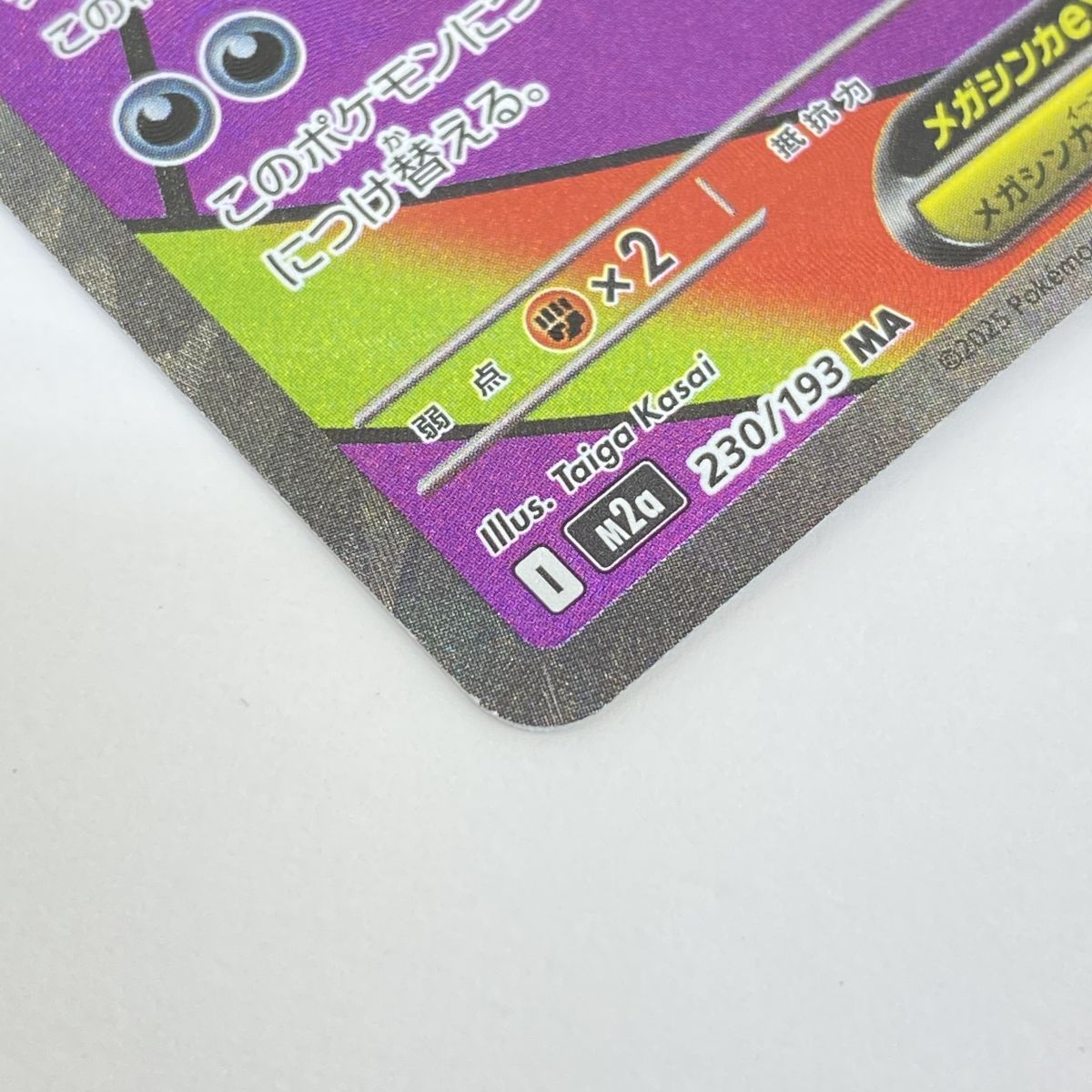 と*ん様 メガゲンガーex エラーカード 猫*い様 メガゲンガーex MA MEGAドリームex エラーカード - メルカリ