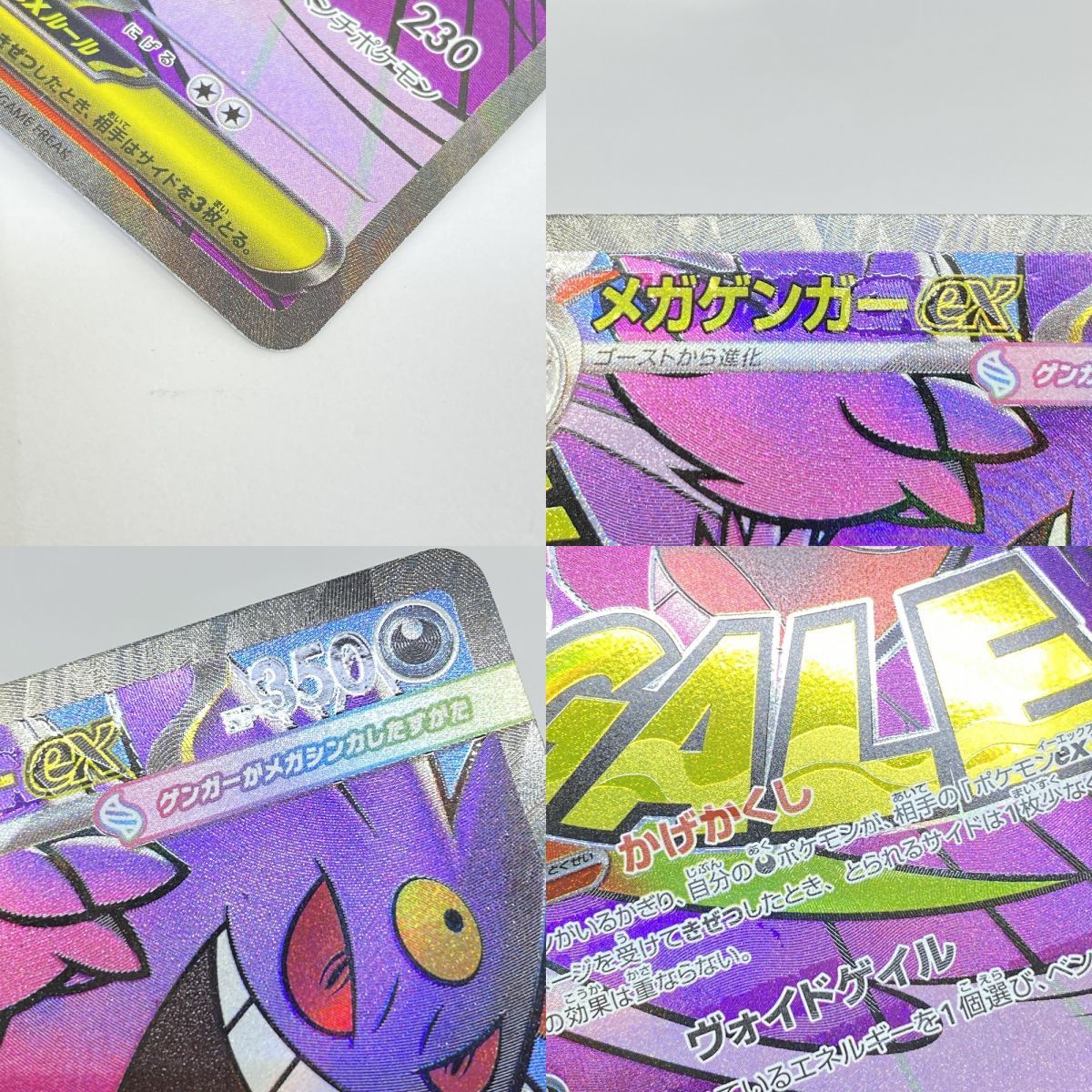 ポケモンカード メガゲンガーex M2a 230/193 MA エラーカード 簡体字