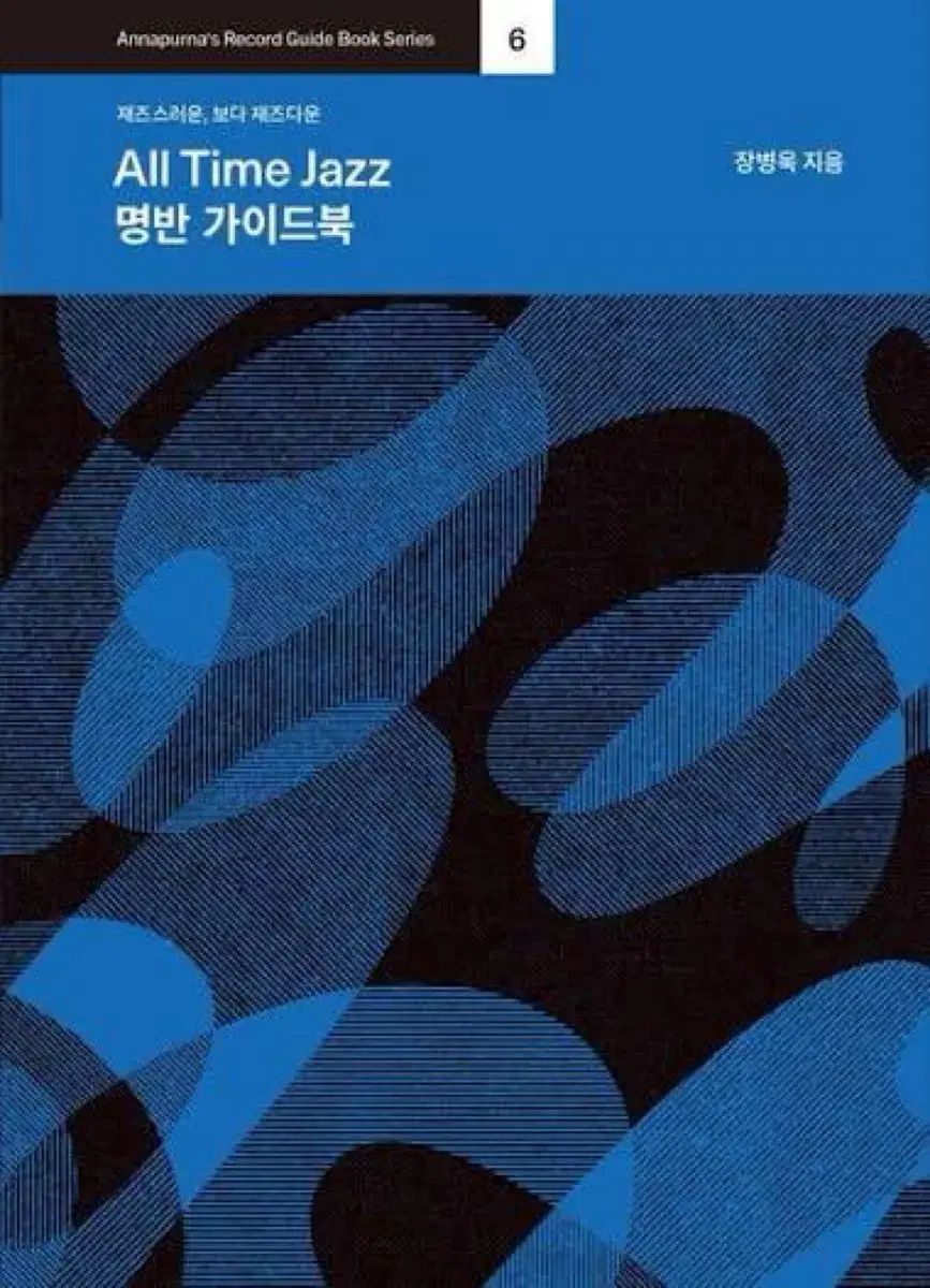 All TIME Jazz 名盤 ガイドBOOK