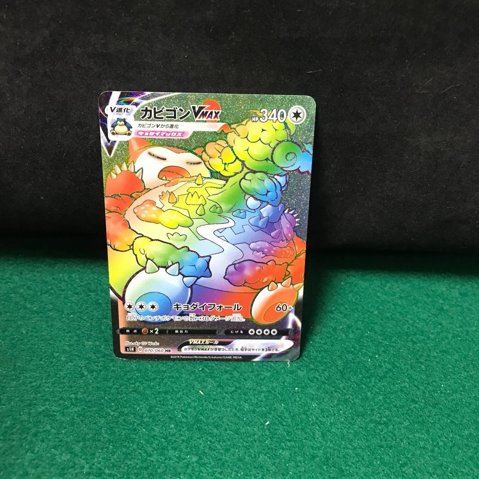 5505 ポケモンカード カビゴンVMAX 070/060 HR【中古】 - メルカリ