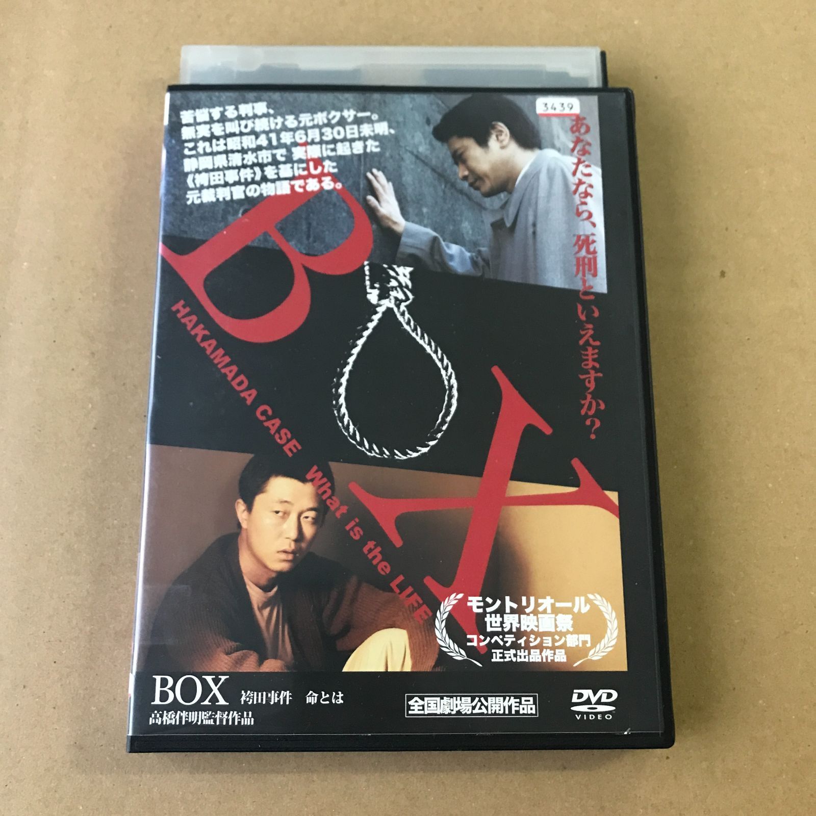 DVD】BOX 袴田事件 命とは【 中古 】【邦画】【レンタル落ち】【送料
