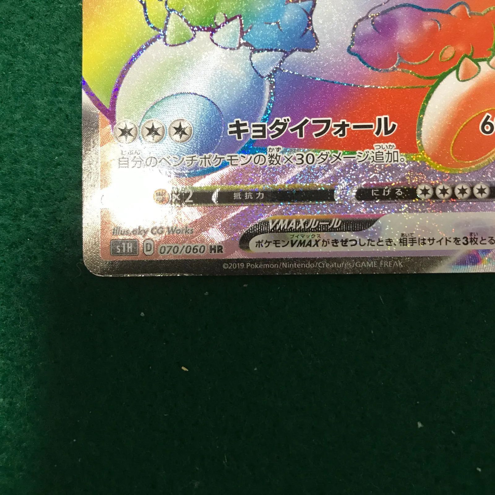 5505 ポケモンカード カビゴンVMAX 070/060 HR【中古】 - メルカリ