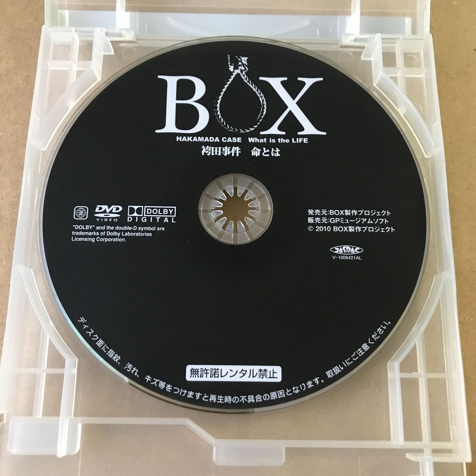 DVD】BOX 袴田事件 命とは【 中古 】【邦画】【レンタル落ち】【送料