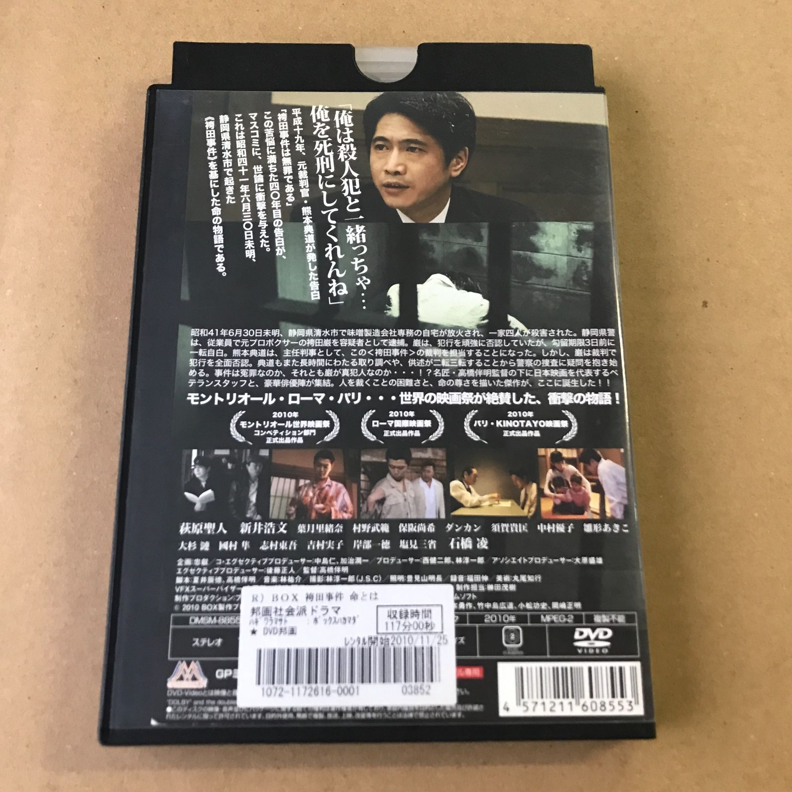 DVD】BOX 袴田事件 命とは【 中古 】【邦画】【レンタル落ち】【送料