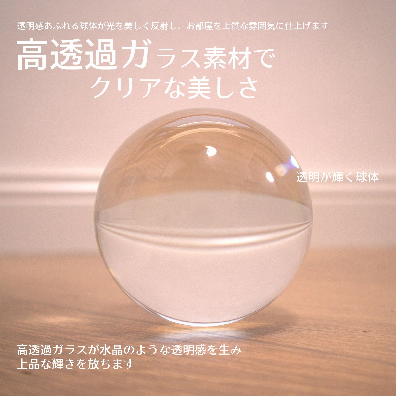 透明な球体のインテリア置物 クリスタルボール 水晶 雑貨 インテリア 置物 インテリア オブジェ