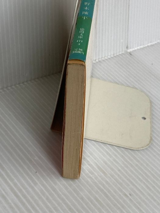 新作入荷,お買い得 定本姓名判断 (徳間文庫 471-3) 徳間書店 野末 陳平