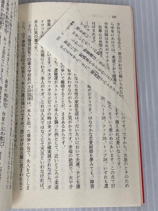 新作入荷,お買い得 定本姓名判断 (徳間文庫 471-3) 徳間書店 野末 陳平