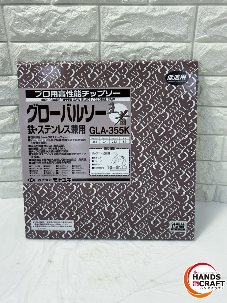 モトユキ グローバルソー プロ用 チップソー 鉄 ステンレス兼用 GLA-355 K 低速用 切断 工具