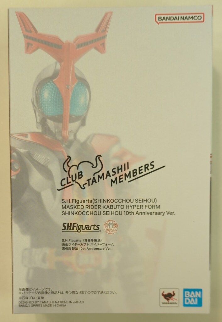 BANDAI SPIRITS S.H.Figuarts 真骨彫製法 仮面ライダーカブト ハイパーフォーム 真骨彫製法10 th AnniversaryVer