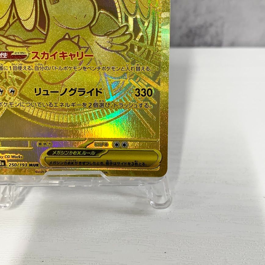 メガカイリューex MUR I M2a 250/193 ポケカ - メルカリ