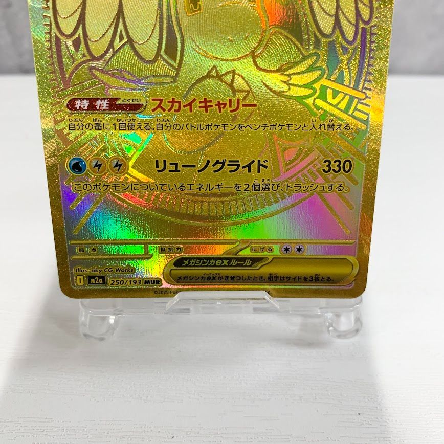 メガカイリューex MUR I M2a 250/193 ポケカ - メルカリ