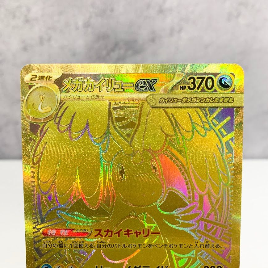 メガカイリューex MUR I M2a 250/193 ポケカ - メルカリ