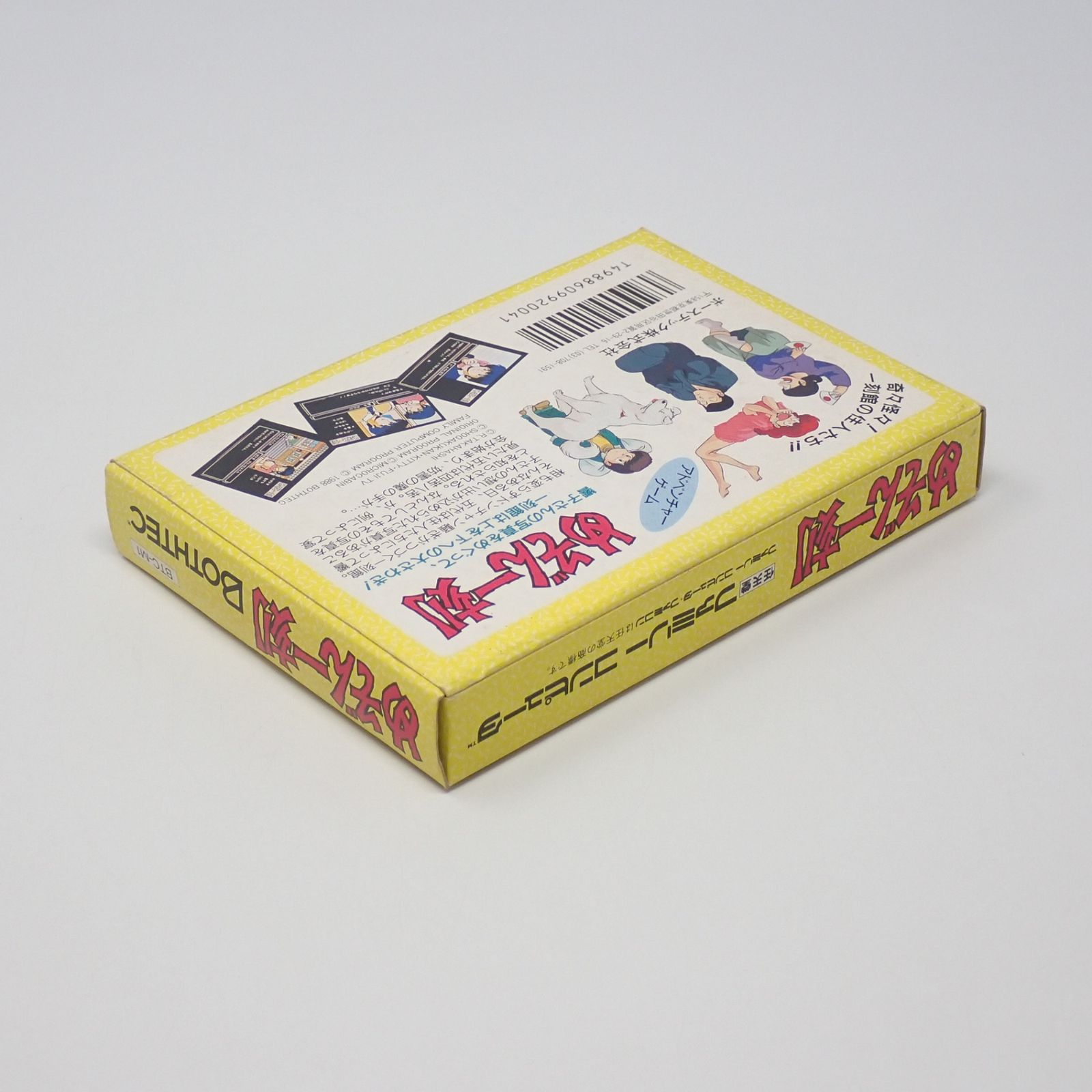 めぞん一刻 ファミコン ボーステック 箱・説明書・ハガキあり - メルカリ