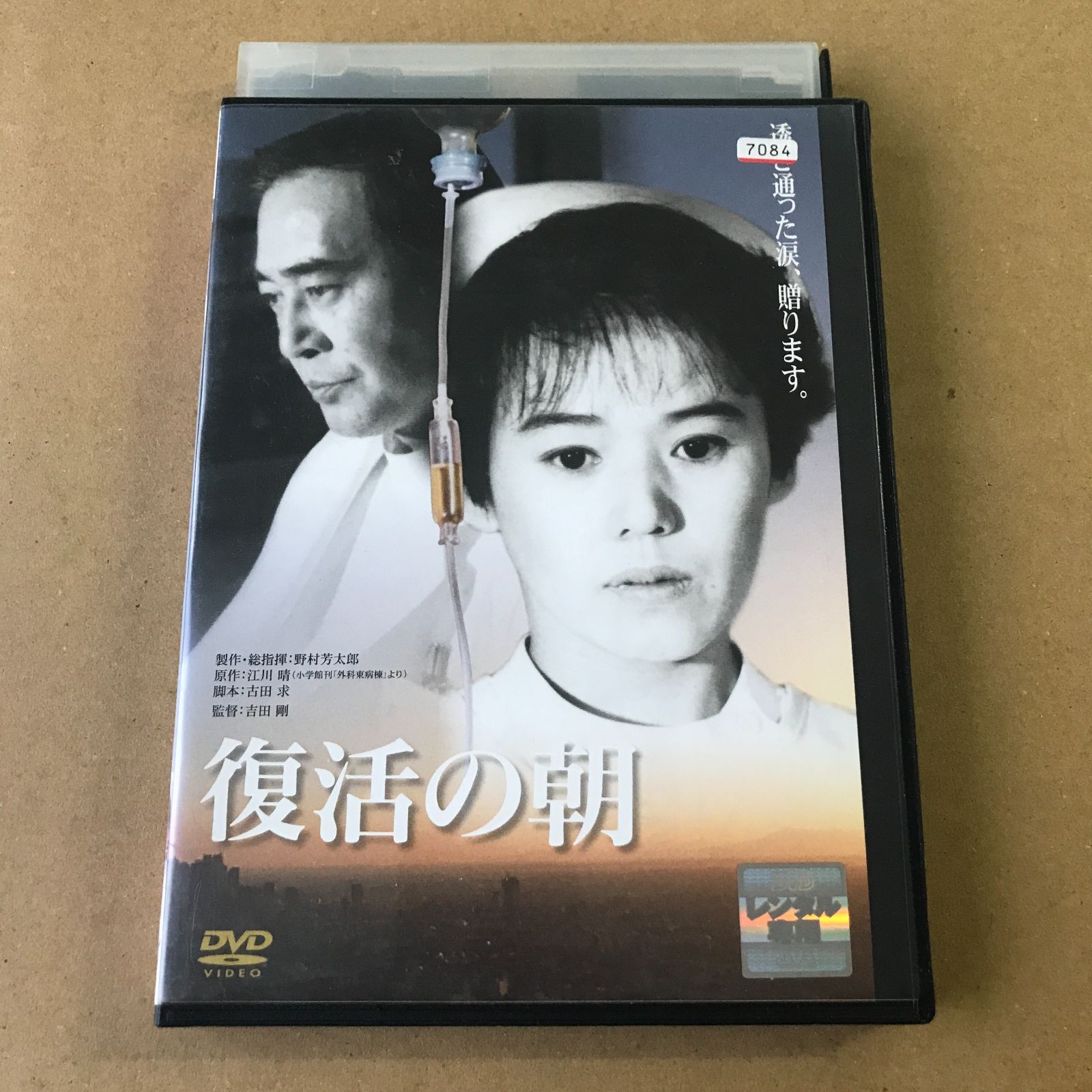 DVD】復活の朝【 中古 】【邦画】【レンタル落ち】【送料無料