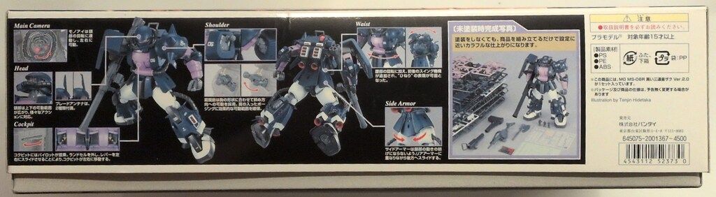  バンダイ MG 1 100 機動戦士ガンダム 黒い三連星ザクVer.2.0 その他 ガンプラ