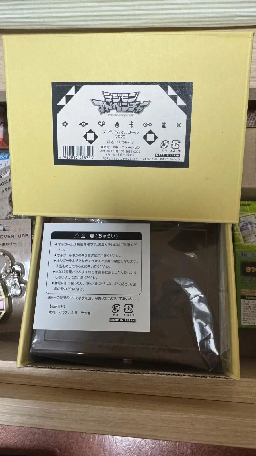 安い，豊富な 出品 デジタルモンスター アドベンチャー Butter-Fly オルゴール 未開封 出品 その他