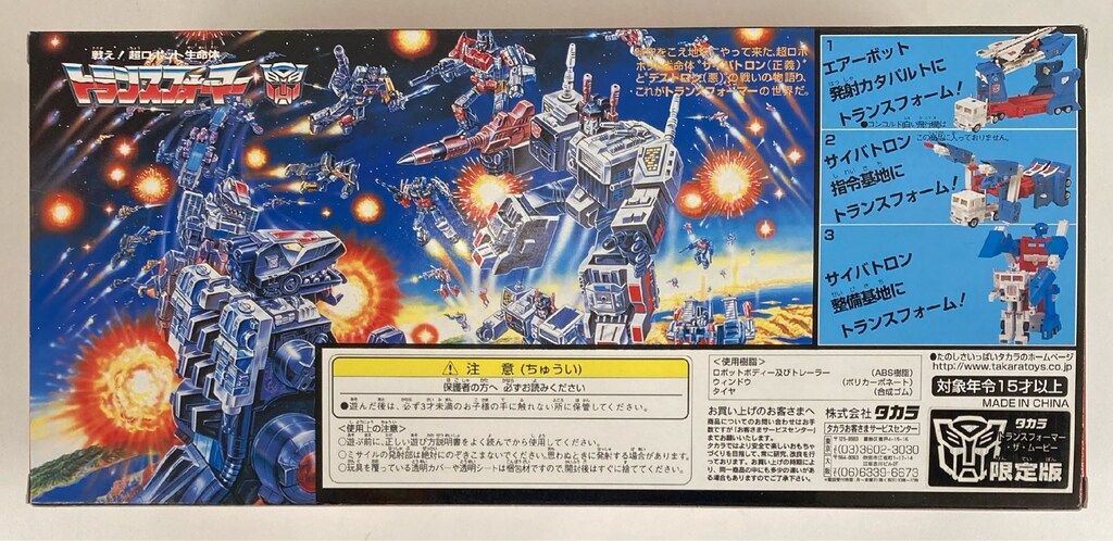 タカラ ウルトラマグナス 予告編Ver C 69