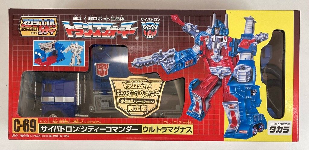 タカラ ウルトラマグナス 予告編Ver C 69