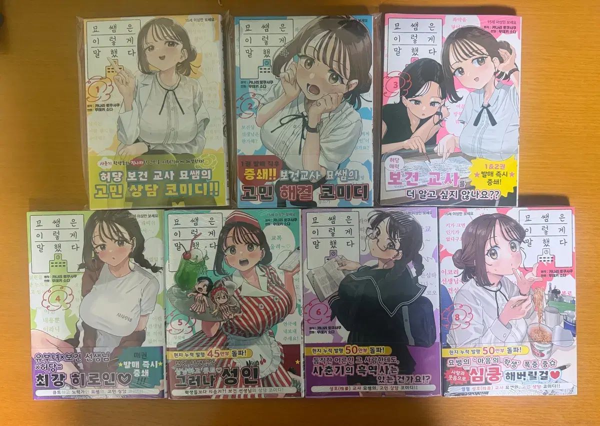 ミョ先生は このように 言った まとめ