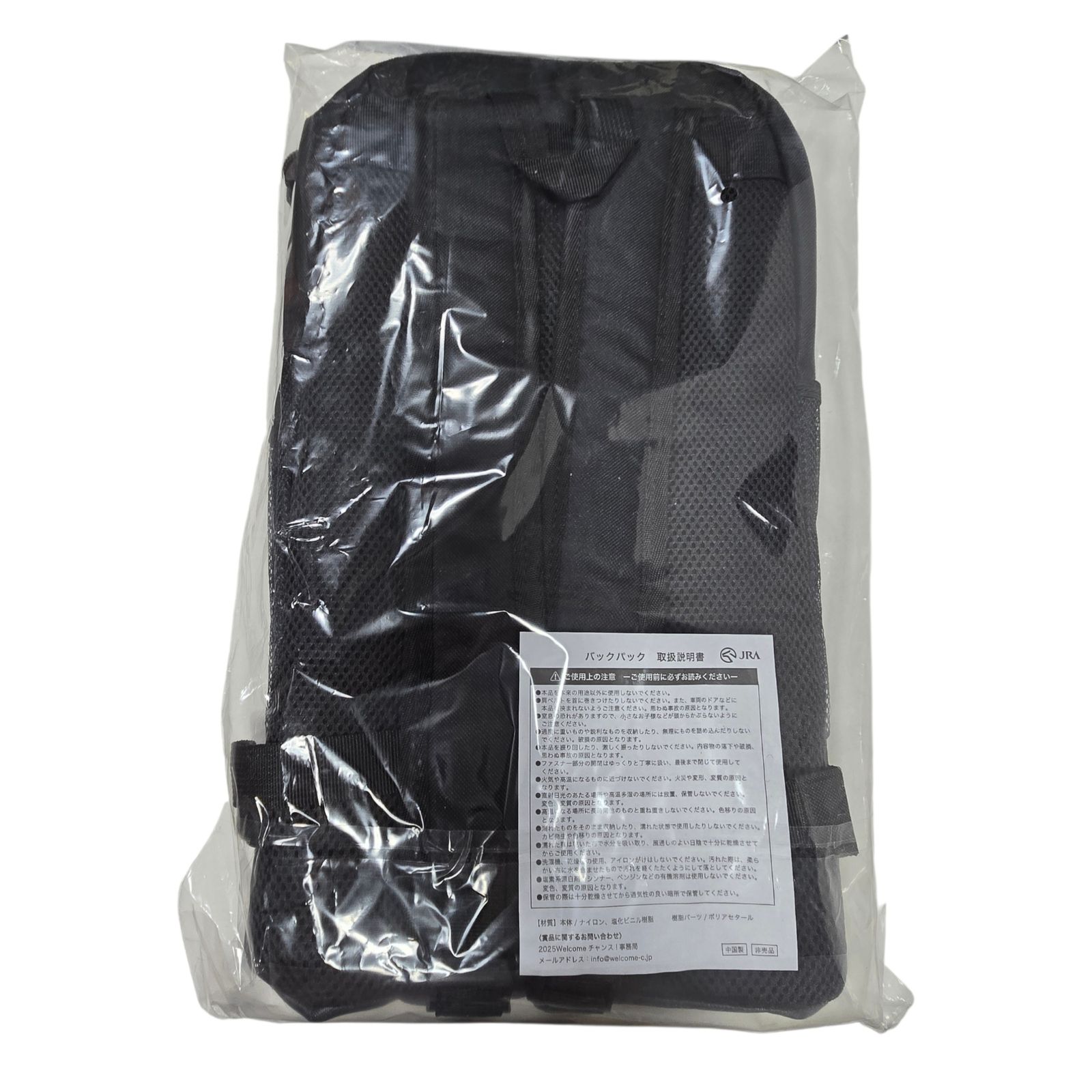 ◇未使用品◇JRA ウェルカムチャンス A賞 バックパック ブラック