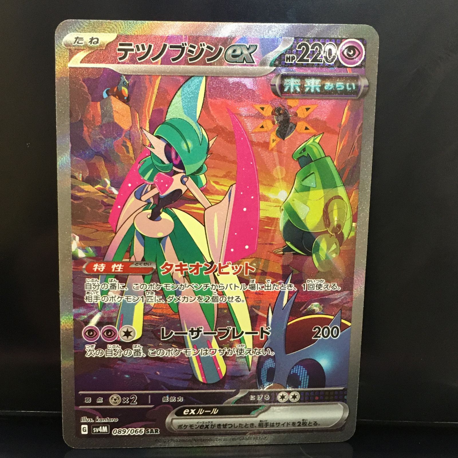 三沢店56-18-1208] ポケモンカード テツノブジンex SAR SV4M 未来の