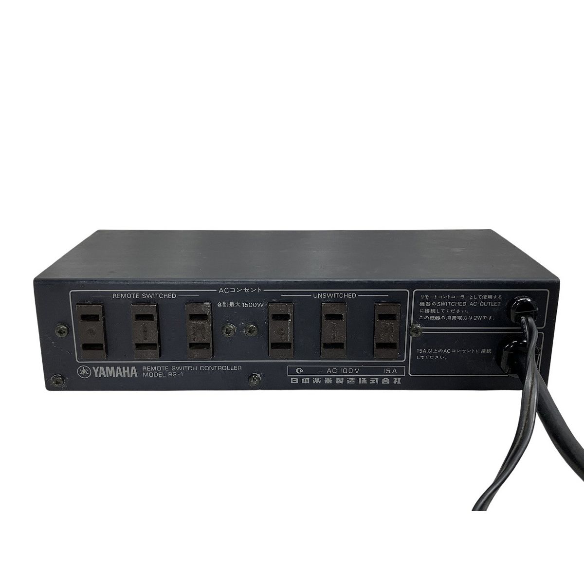 リモートスイッチ