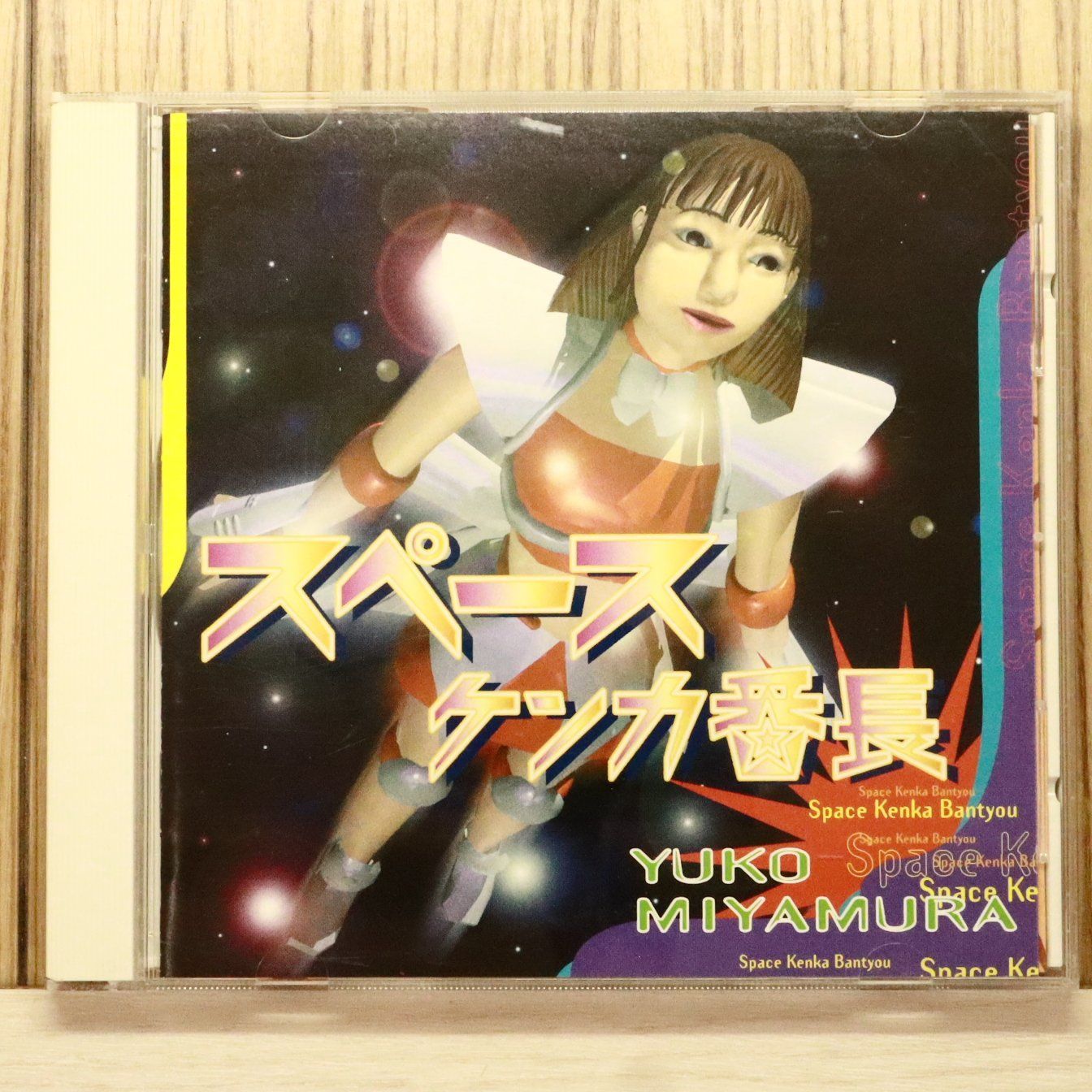 国内盤CD☆宮村 優子/YUKO MIYAMURA□ スペースケンカ番長 【VICL23118