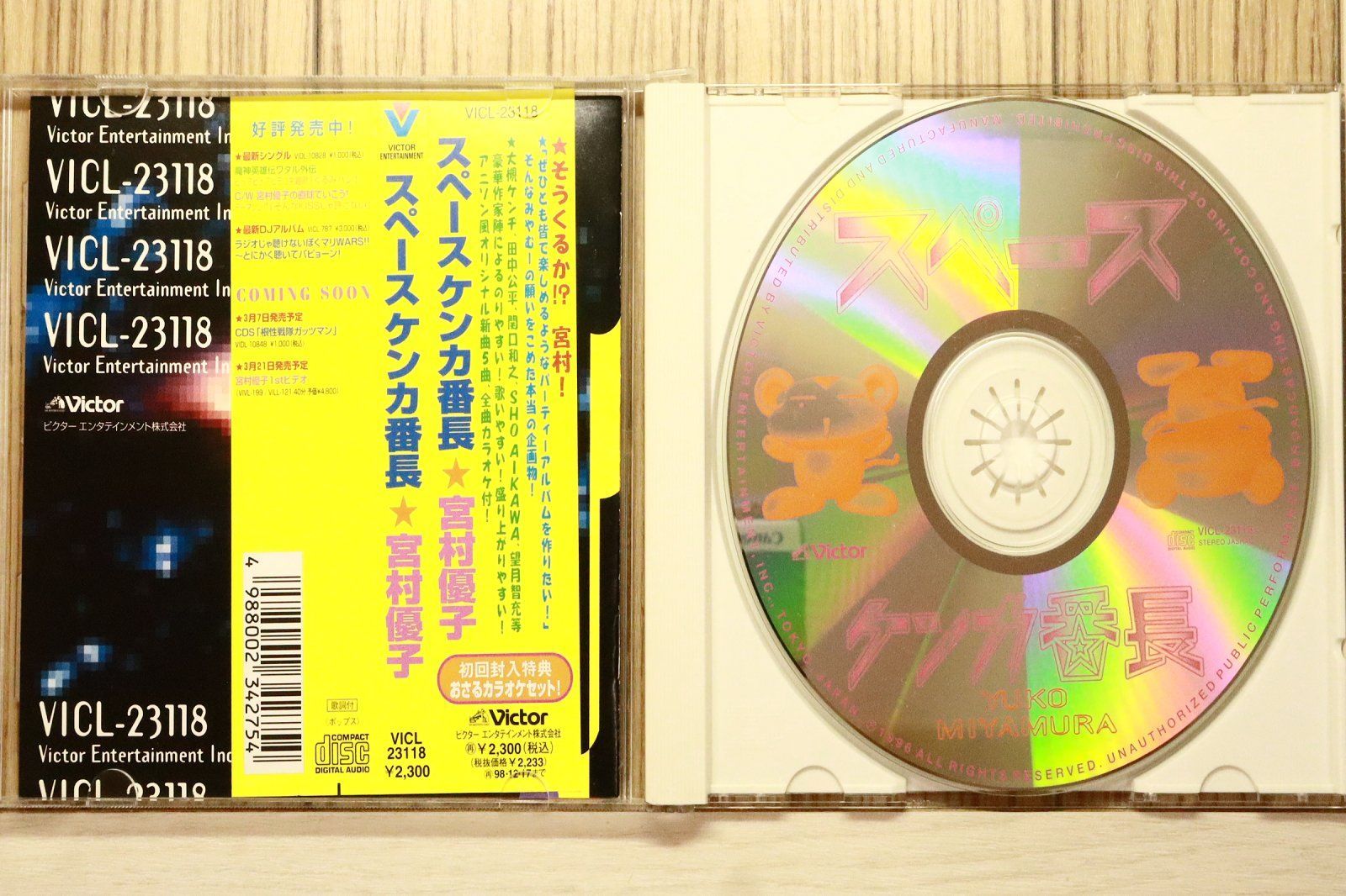 国内盤CD☆宮村 優子/YUKO MIYAMURA□ スペースケンカ番長 【VICL23118