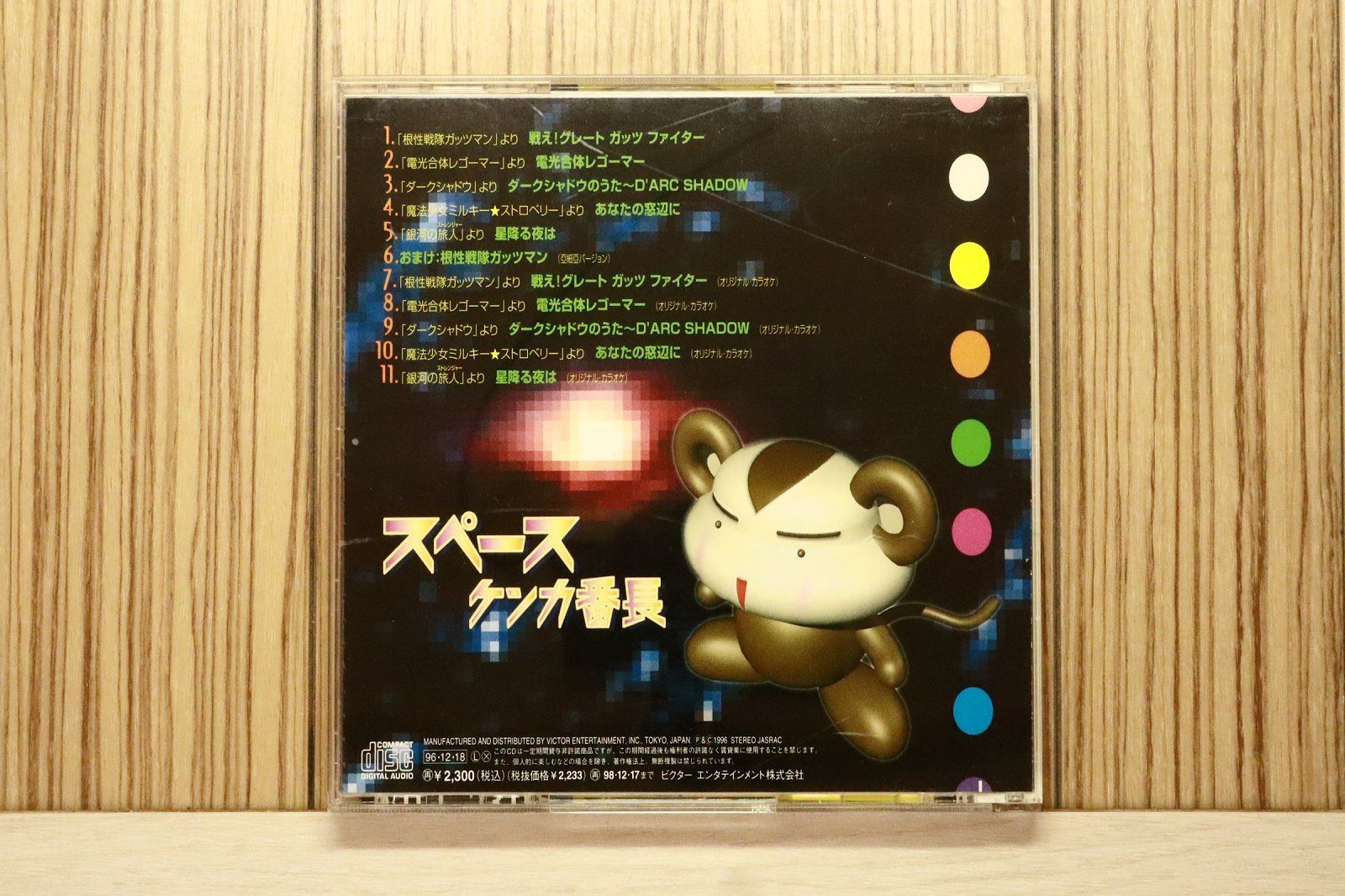 国内盤CD☆宮村 優子/YUKO MIYAMURA□ スペースケンカ番長 【VICL23118