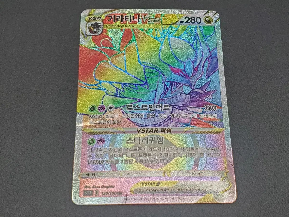 ギラティナVSTAR UR ポケモンカード HR ポケモンカードゲーム 1枚 120 