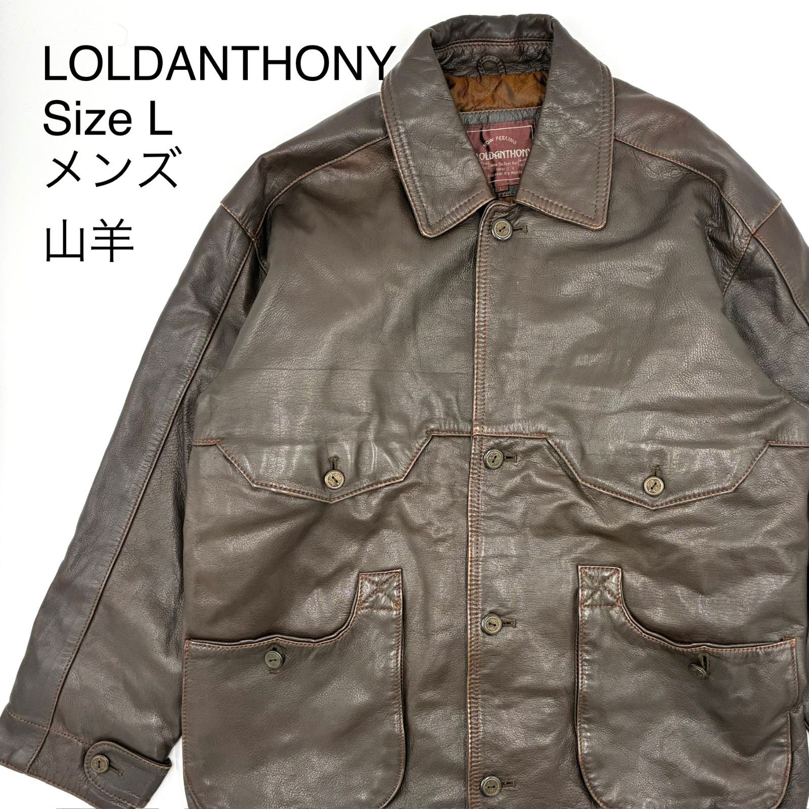 美品 メンズ LOLDANTHONY 山羊革 レザージャケット Lサイズ ブラウン