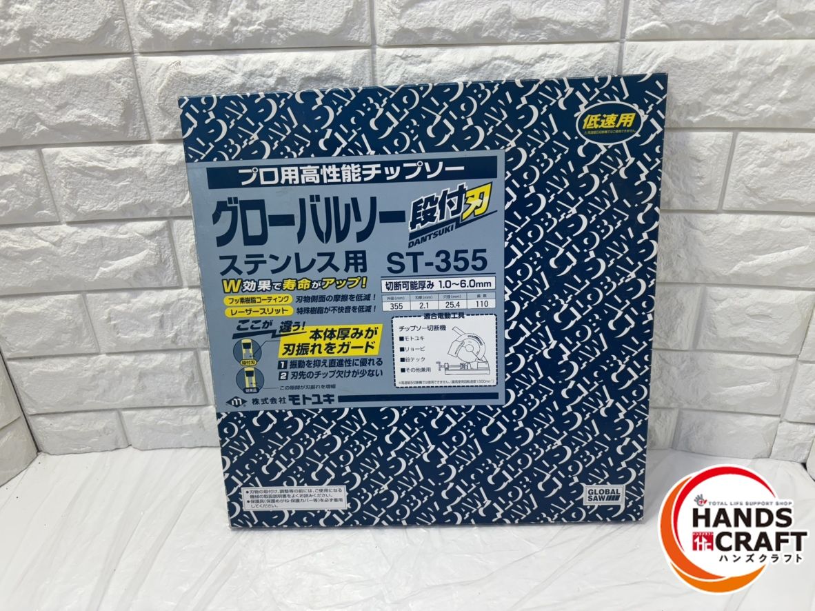 モトユキ グローバルソー プロ用 チップソー ステンレス用 ST 355 低速用