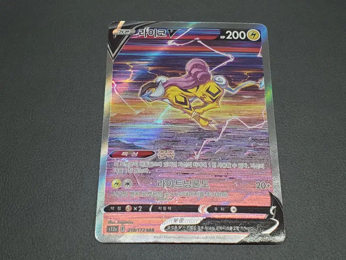 ライコウV SAR ポケモンカード S12a 218⁄172 - | 公式通販 VSTAR 