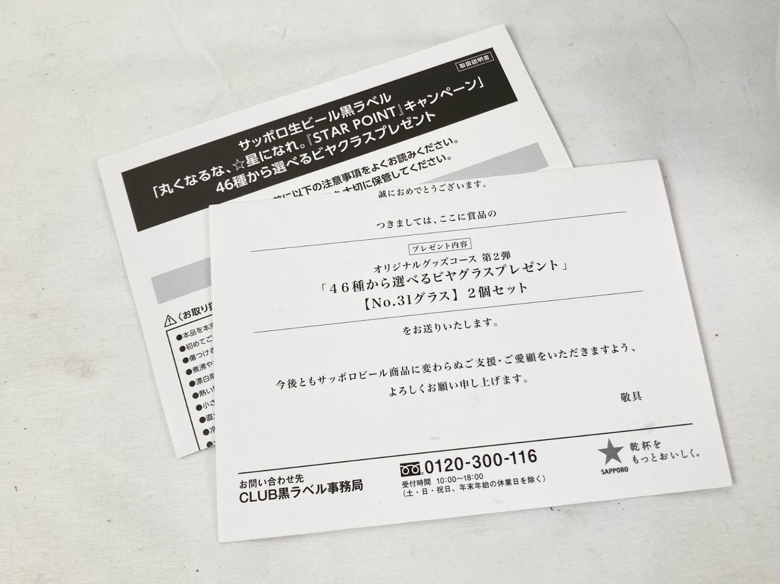  開封品 SAPPORO タンブラー セット その他 アルコールグラス